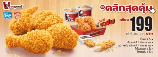 KFC-ชุดคลิกสุดคุ้ม-เพียง-199-บาท-550x201