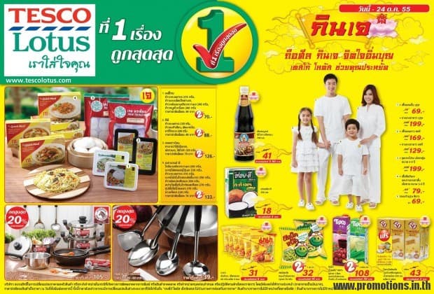 tesco-lotus-j-620x420