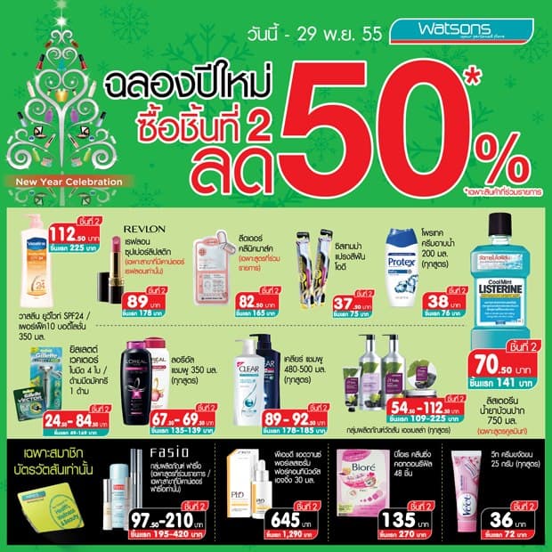 ซื้อชิ้นที่-2-ลด-50