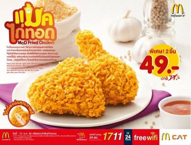 แมคไก่ทอด-640x487