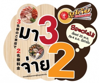 นิกุยะ-มา-3-จ่าย-2