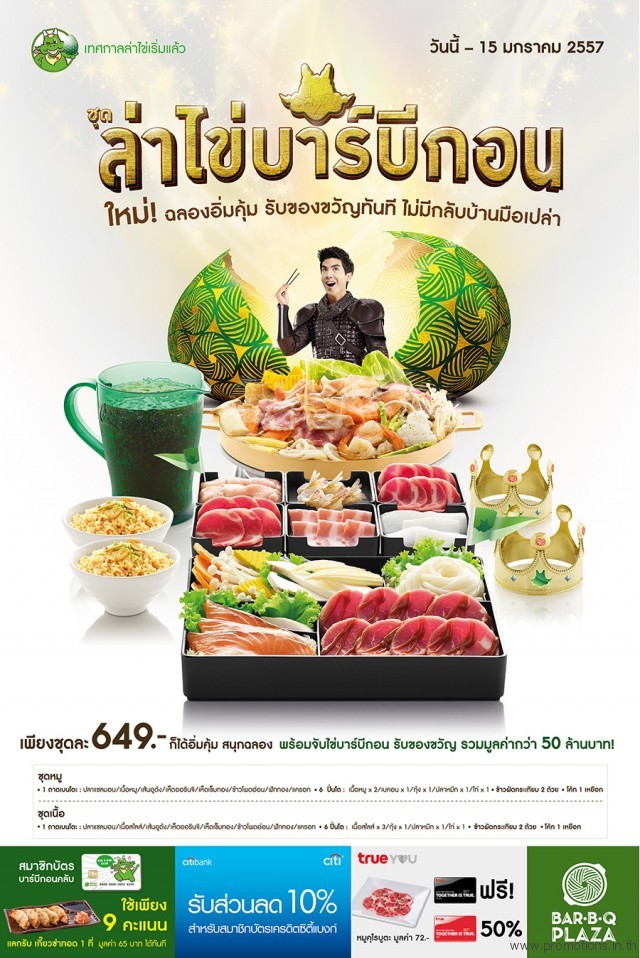 ชุดล่าไข่บาร์บีกอน-640x958