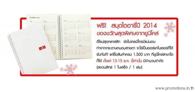 Uniqlo-Thailand-free-diary-640x302