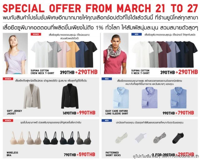 UNIQLO-SPECIAL-OFFER-21-640x511