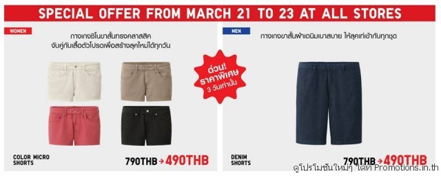 UNIQLO-SPECIAL-OFFER-3-640x256