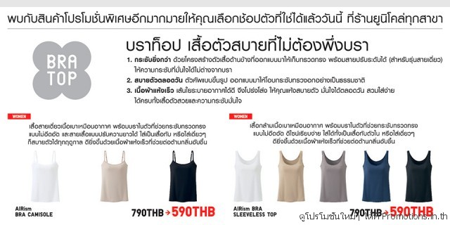 UNIQLO-SPECIAL-OFFER-2-640x320