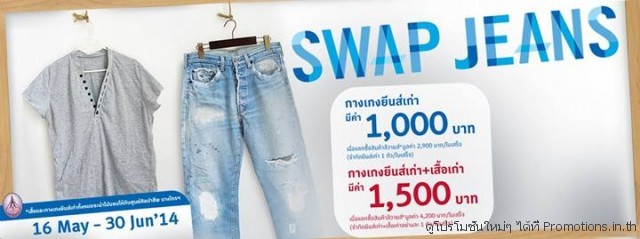 Levis-SWAP-JEANS-640x239