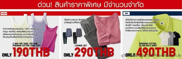 UNIQLO-THANK-YOU-SALE-7-640x208