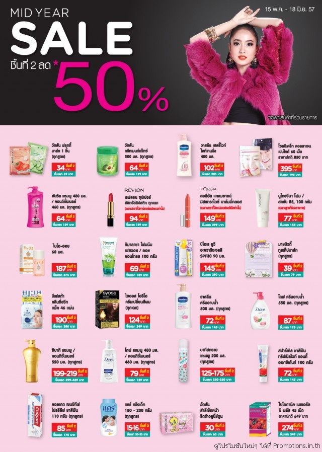 Watsons-Mid-Year-Sale-640x898