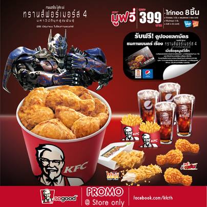 kfc-ชุด-มูฟวี่-399-transformer-4-july-2014