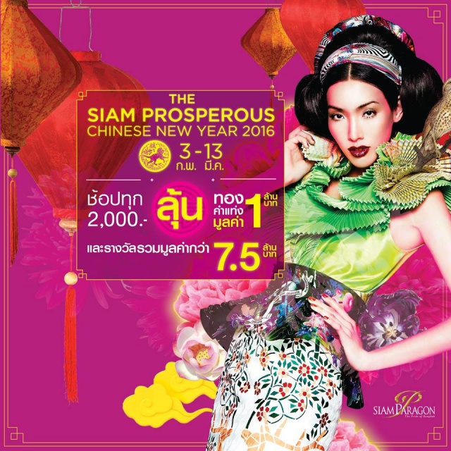 The-Siam-Prosperous-Chinese-New-Year-2016-640x640