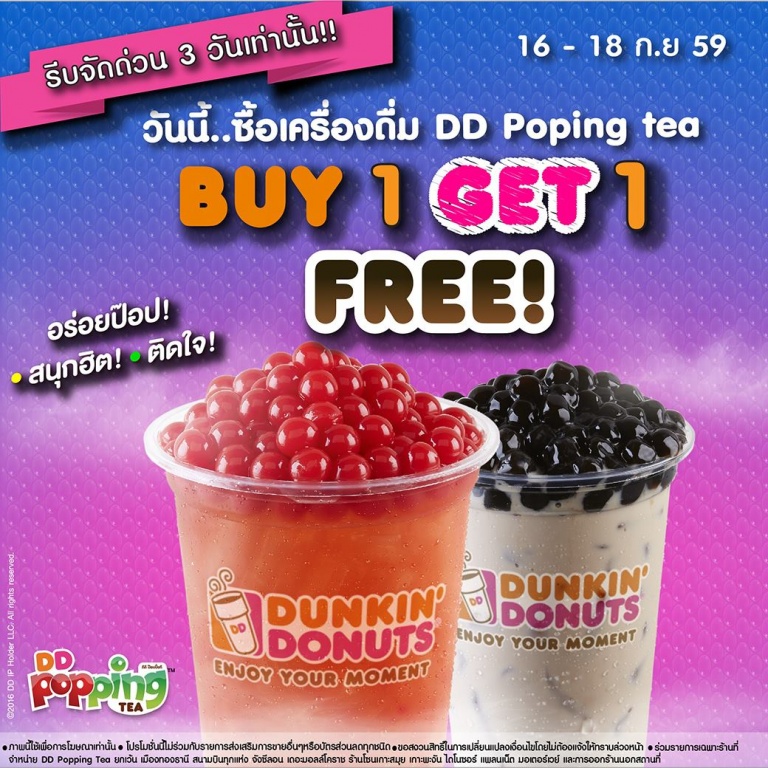 Dunkin' Donuts เครื่องดื่ม DD Popping Tea ซื้อ 1 แถม 1 (16 18 ก.ย.59