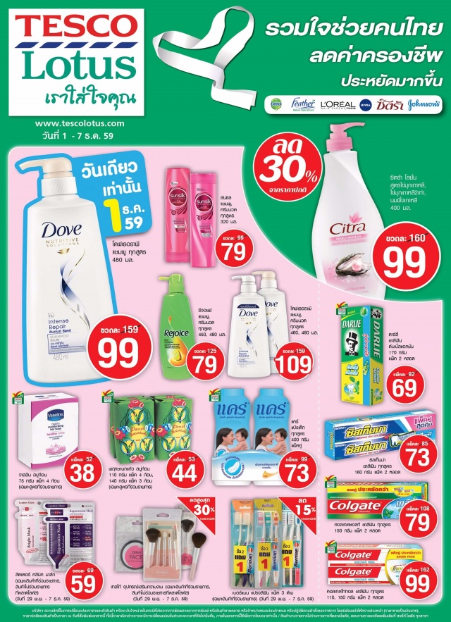 tesco-lotus-1-640x883