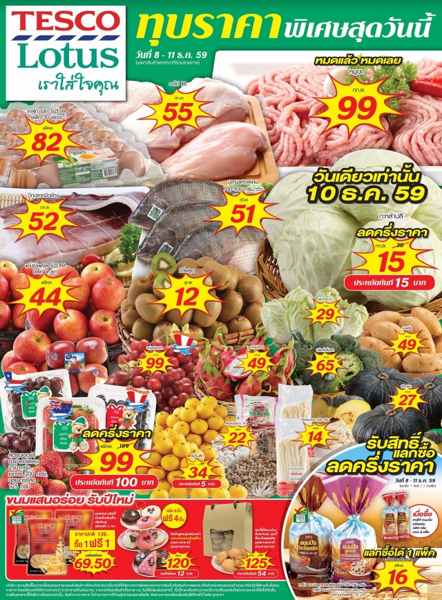 tesco-lotus-5-1-640x868