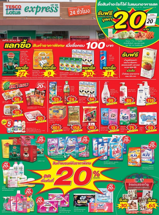 tesco-lotus-6-640x868