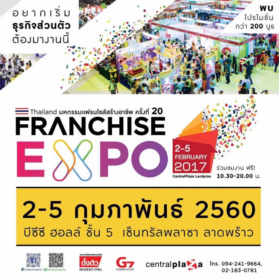 งานมหกรรมแฟรนไชส์สร้างอาชีพ ครั้งที่ 20 Thailand Franchise Expo (2 5