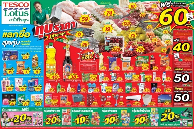 tesco-lotus-1-1-640x427