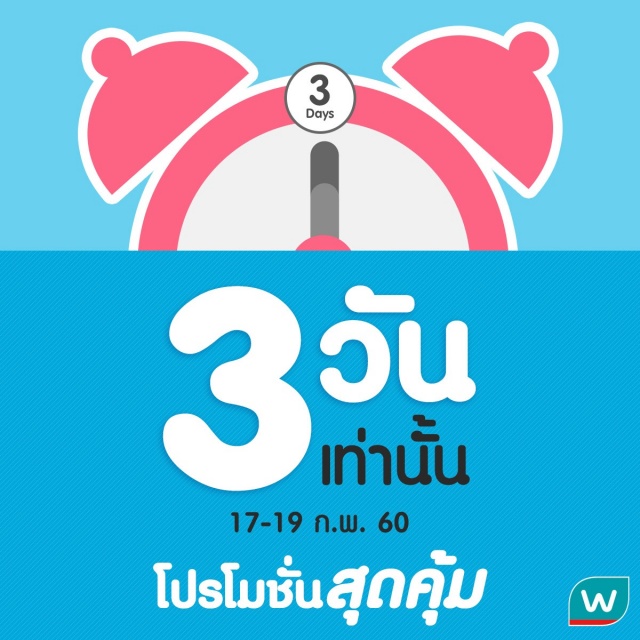 watsons-3-days-1-1-640x640