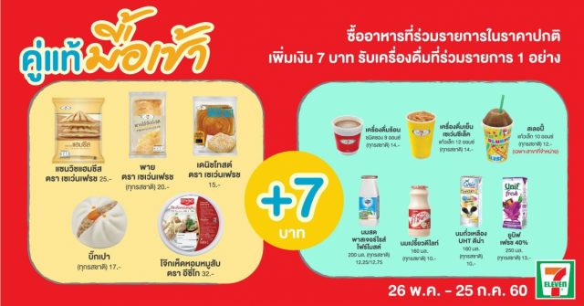 7-11-june-breakfast-2-640x335