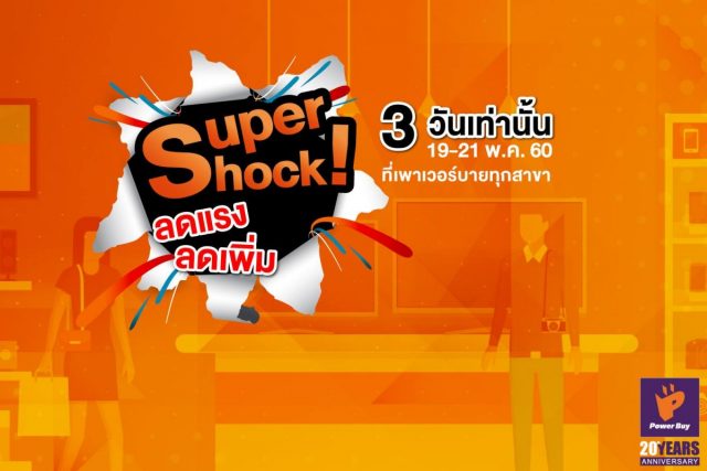 Power-Buy-Super-Shock-1-640x427