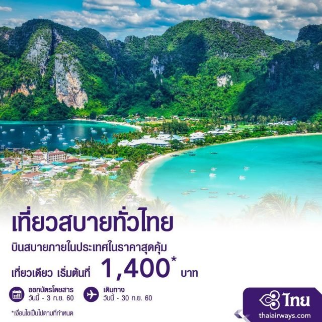 Thai-Airways-640x640