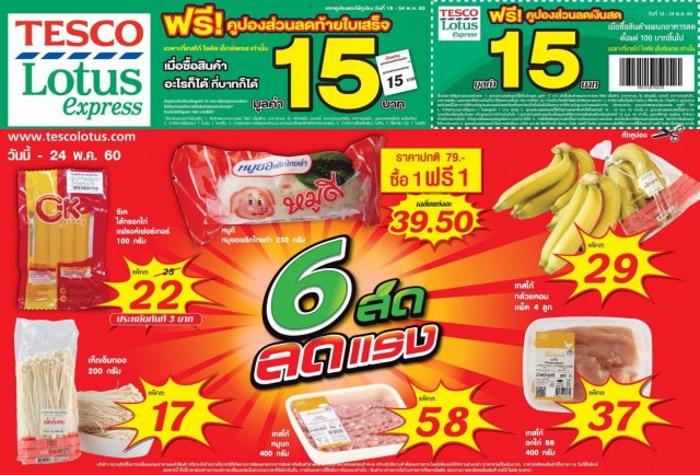 tesco-lotus-2-1-640x434