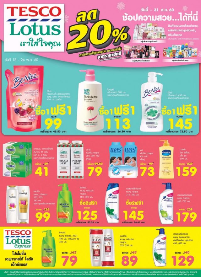 tesco-lotus-3-640x883