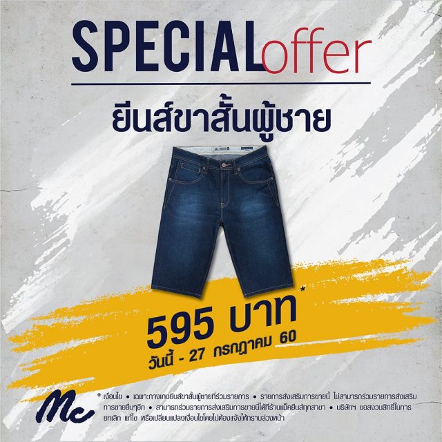 Mc Jeans Special Offer กางเกงยีนส์ขาสั้นผู้ชาย 595 บาท (15 - 27 ก.ค. 60 ...