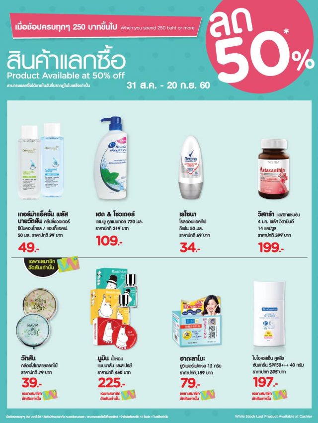 Watsons-สินค้าแลกซื้อ-640x851