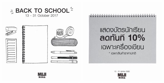 MUJI-Back-to-School-1-tile-640x324