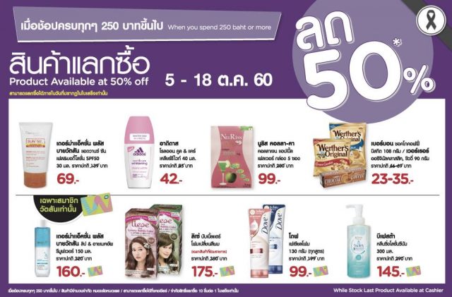 Watsons-สินค้าแลกซื้อ-640x421