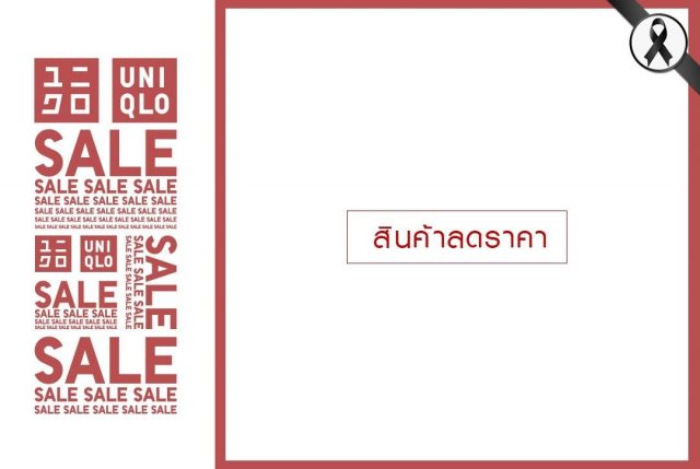 uniqlo-sale-640x429