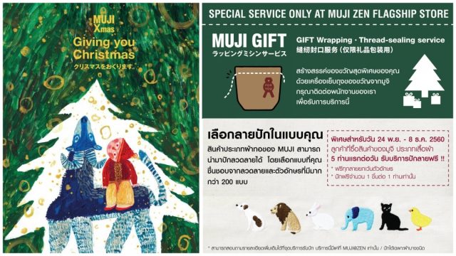 muji-xmas-2017-640x360