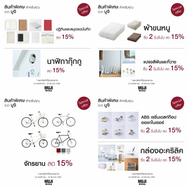 muji-xmas-5-640x640