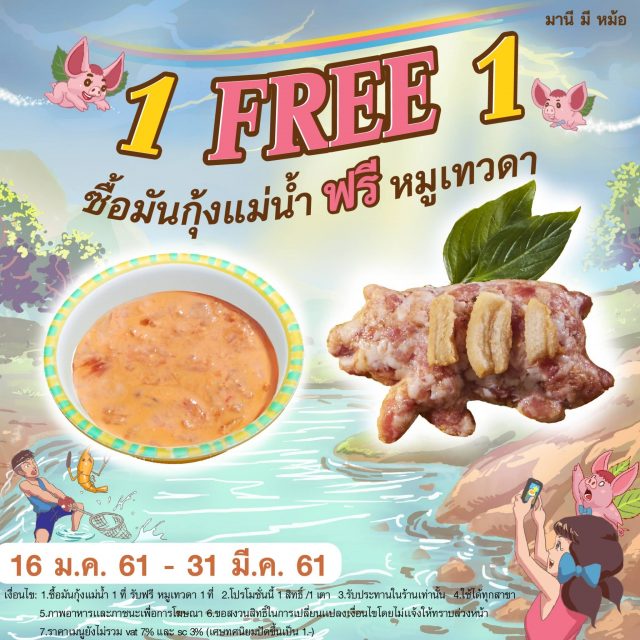 มานี-มี-หม้อ-22ซื้อ-1-แถม-1-ฟรี22--640x640