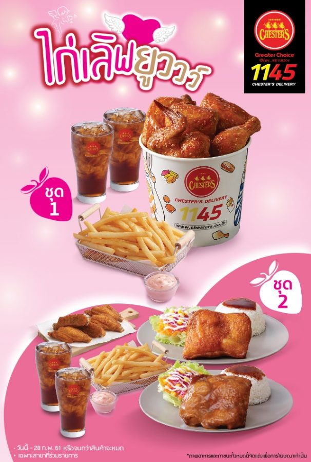 Chesters-ชุด-“ไก่เลิฟยูว์”-606x900