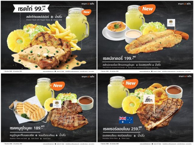 Santa-Fe-โปรโมชั่น-Steak-Set-640x482