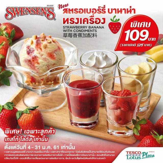 Swensens-Strawberry-Banana-With-Condiment-640x640