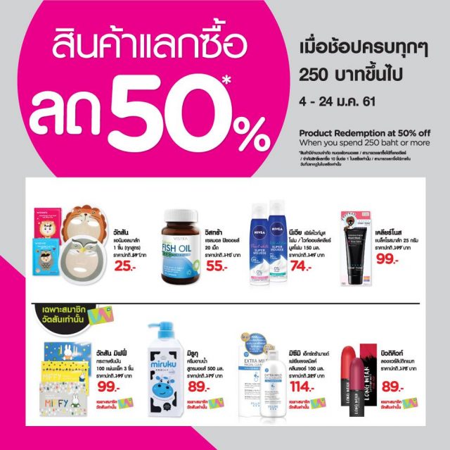 Watsons-สินค้าแลกซื้อ-640x639