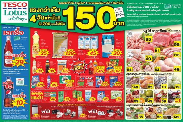 tesco-lotus-1-1-640x427