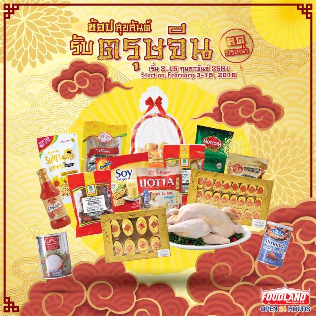 Foodland-ช้อปสุขสันต์-รับตรุษจีน--640x640