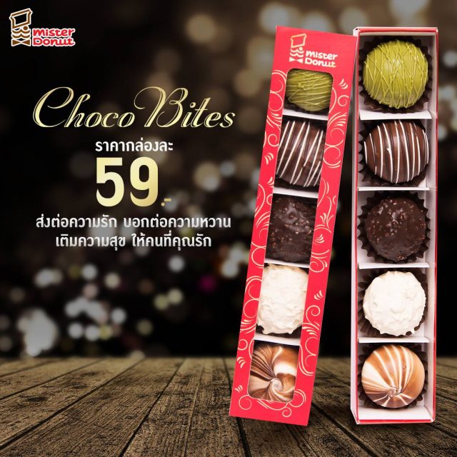 Mister-Donut-Choco-Bites-640x640