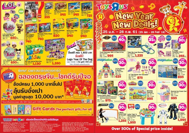 Toys-R-Us-Happy-Chinese-New-Year-1-640x453