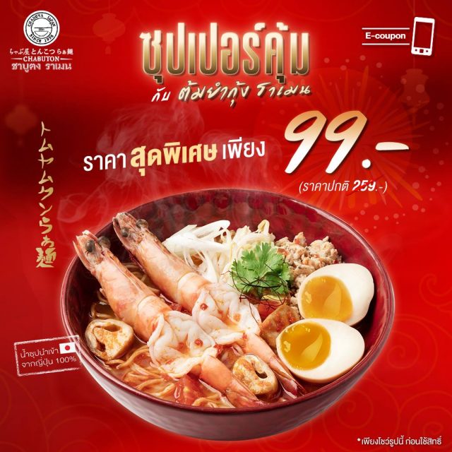 Chabuton-Ramen-ต้มยำกุ้ง-ราเมน--640x640