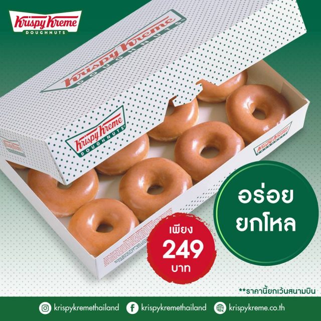 Krispy-Kreme-Original-Glazed-640x640