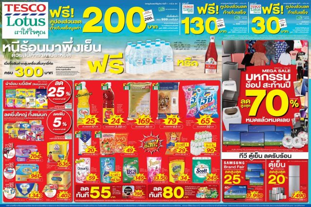 tesco-lotus-mar-1-640x427