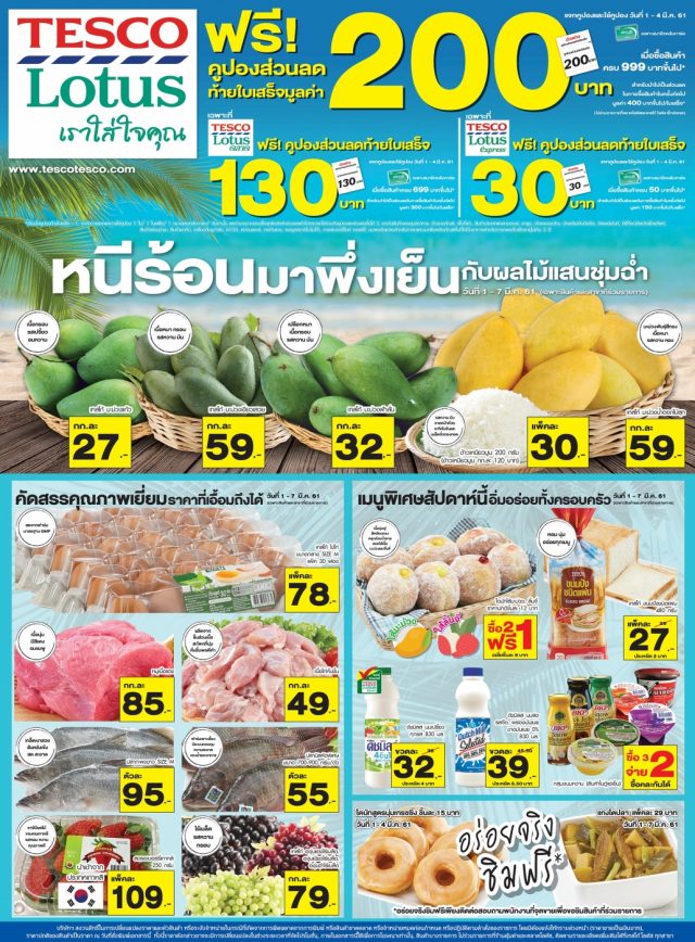 tesco-lotus-mar-2-640x868