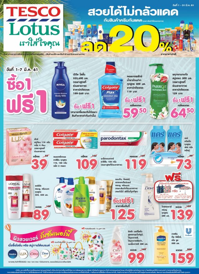 tesco-lotus-mar-3-640x883