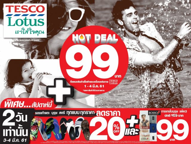 tesco-lotus-mar-4-640x483