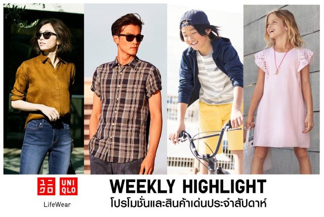 uniqlo-WEEKLY-HIGHLIGHT-1-640x429